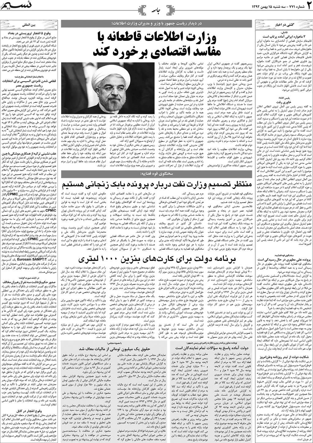 صفحه جامعه روزنامه نسیم شماره 771